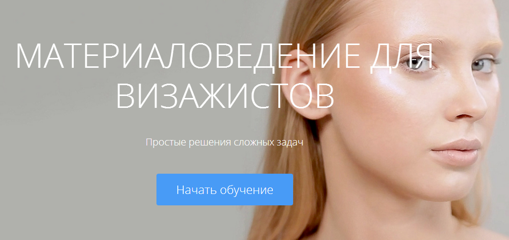 Материаловедение для визажистов - Гришина (2017)_0.png